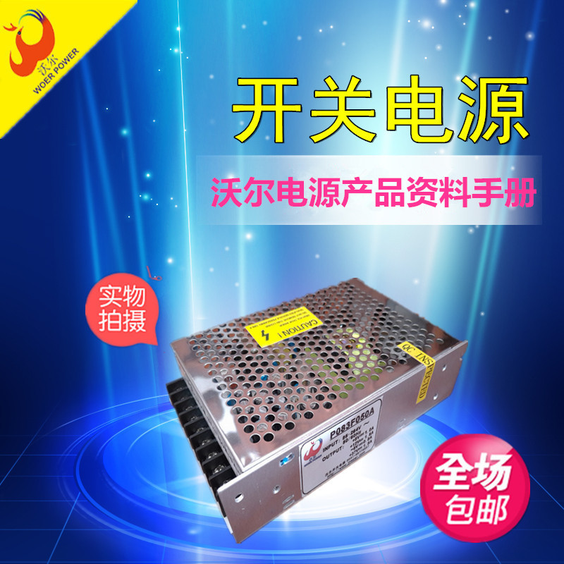 沃爾開關(guān)電源產(chǎn)品資料手冊(cè)